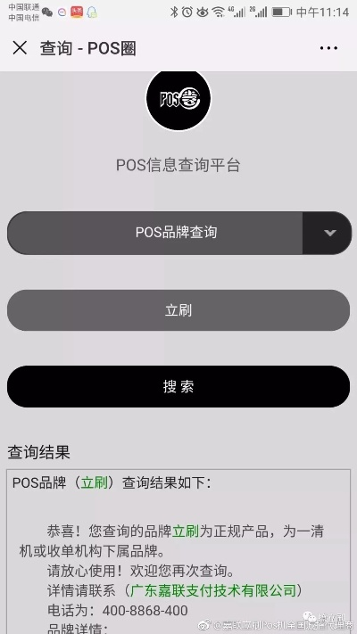 查询名下办理的POS机