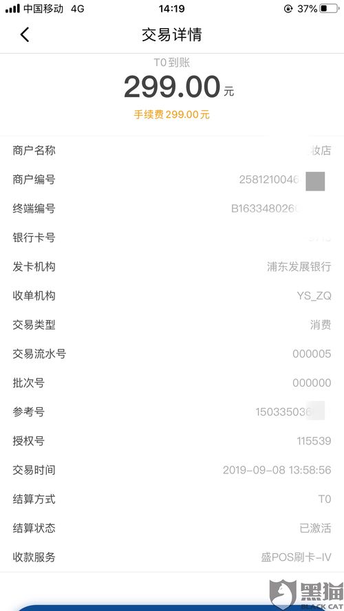 办理POS机时的投诉指南
