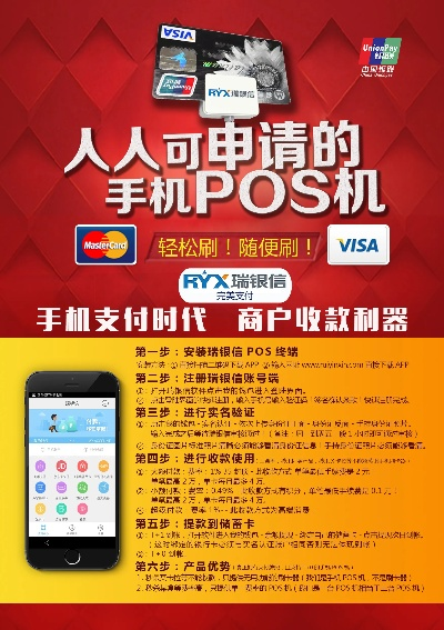 深圳个人POS机申请流程