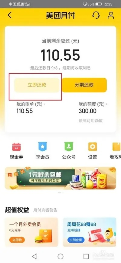 美团月付额度怎么使用找商家兑现 美团月付额度使用与商家兑现攻略