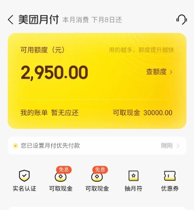 美团月付额度怎么使用找商家兑现 美团月付额度使用与商家兑现攻略