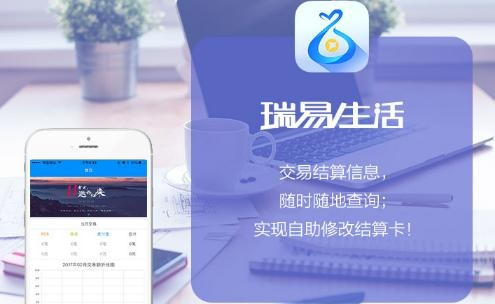 瑞易生活POS机申请全攻略