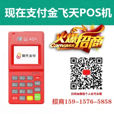 金飞天POS机申请全攻略