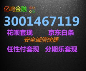 白条刷卡提现安全吗 白条刷卡提现安全吗？案例分析与风险揭秘
