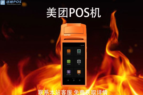 美团POS机申请全流程指南