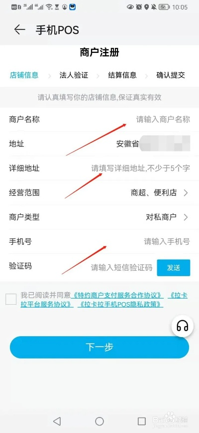 华为手机POS机申请步骤