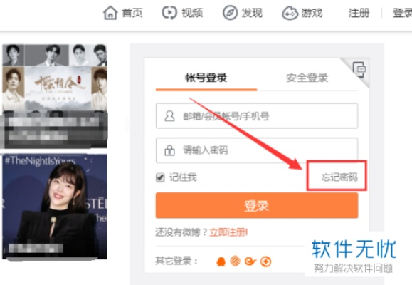 如何破解微博账号密码 破解微博账号密码攻略