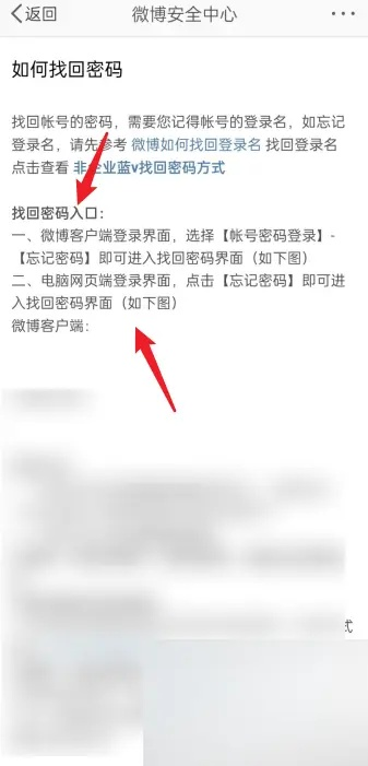 如何破解微博账号密码 破解微博账号密码攻略