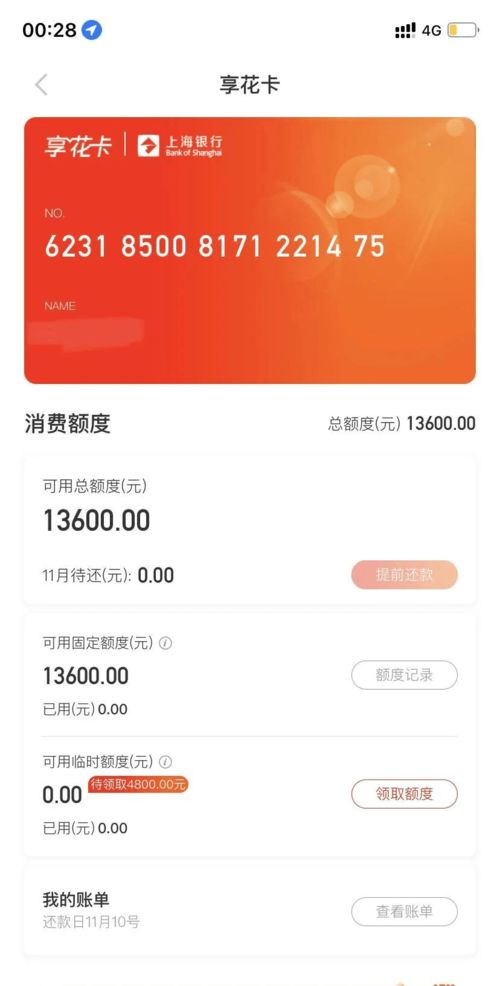 羊小咩享花卡被购物额度套出来 羊小咩的花卡奇遇，购物额度意外套现