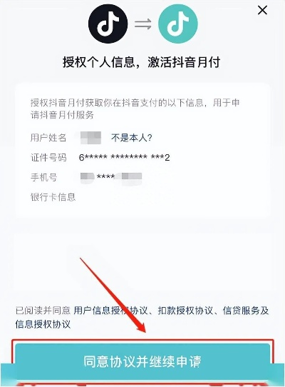 抖音月付怎么提取提现 抖音月付怎么提取提现口语化内容指南