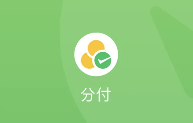 微信分付自己套出来最 微信分付套出来攻略，最全指南