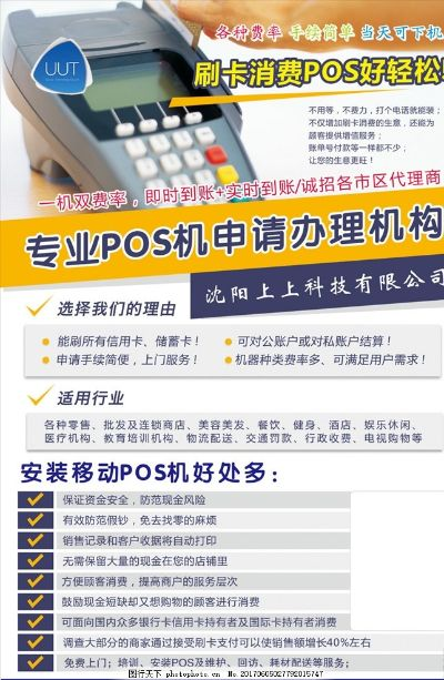 如何办理POS机申请咨询