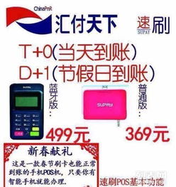 汇付POS机申请流程