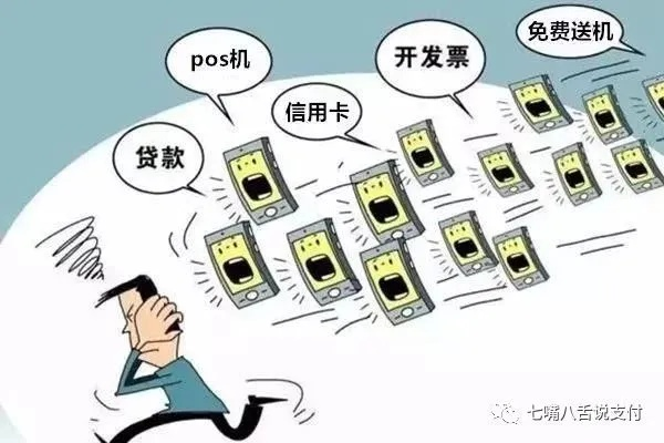 如何应对频繁的电话推销—POS机办理陷阱全解析