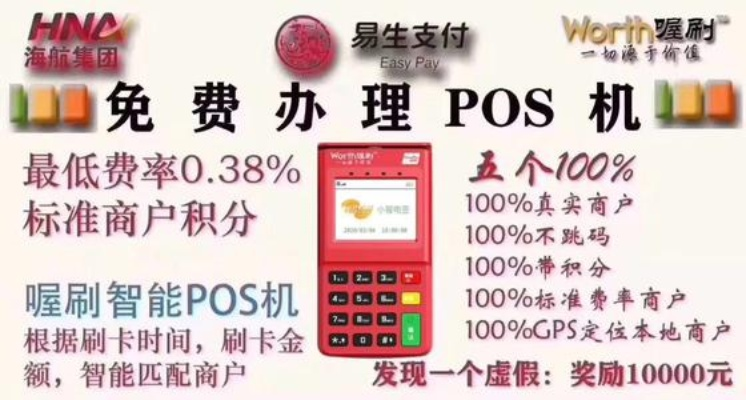 如何办理费率低的POS机