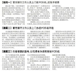 警惕非法办理POS机的风险与后果