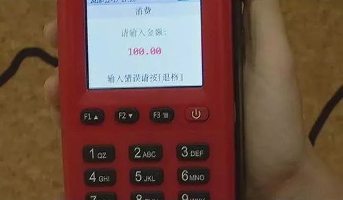 警惕非法办理POS机的风险与后果