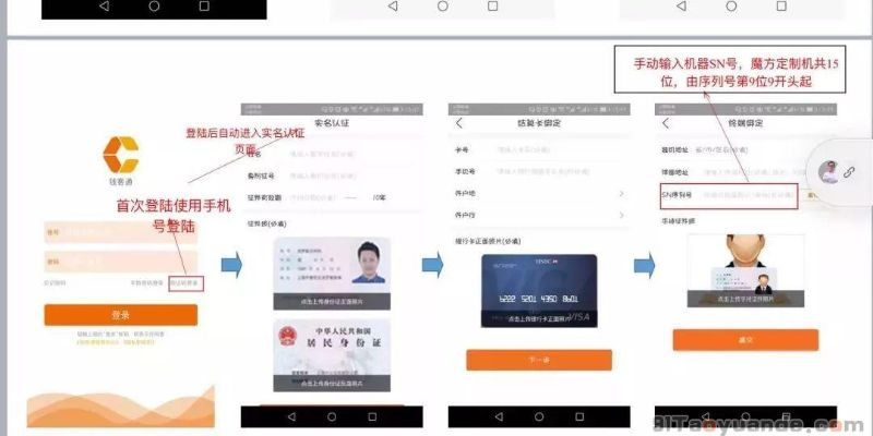 桃源POS机申请流程详解