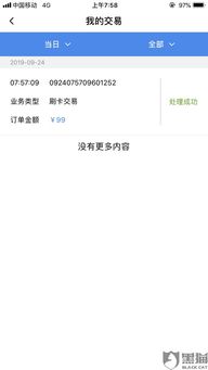 通联POS机退款申请流程详解
