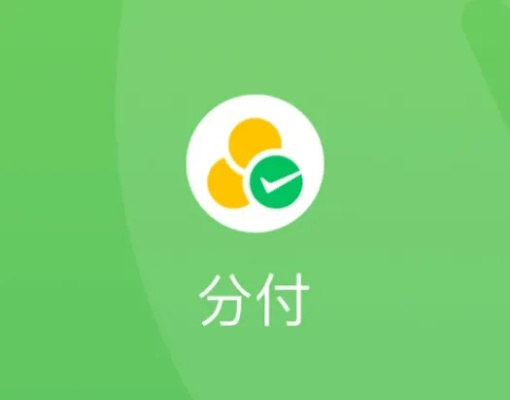 微信分付怎么套出来商家 微信分付套现攻略，揭秘商家如何巧妙利用分付套现