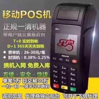 云浮市POS机申请及申请流程详解