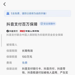 抖音月付提现到银行卡的注意事项 抖音月付提现到银行卡的注意事项