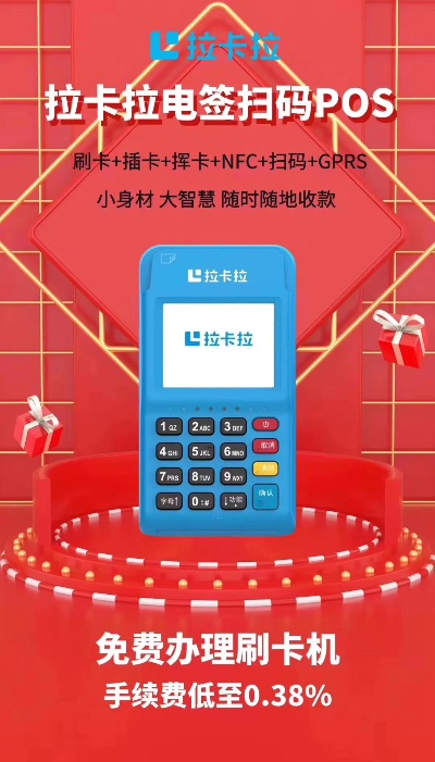 申请拉卡拉POS机官网的详细流程与案例解析
