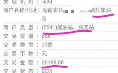 刷错POS机申请退款申请书