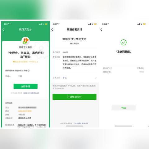 微信怎么查住酒店记录 微信查询酒店入住记录方法