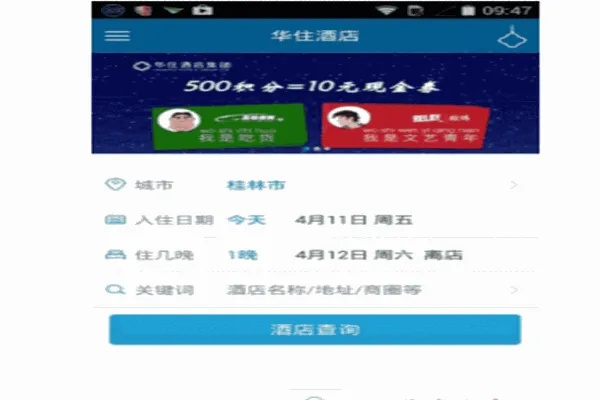 怎么查华住会酒店记录 查询华住会酒店记录方法