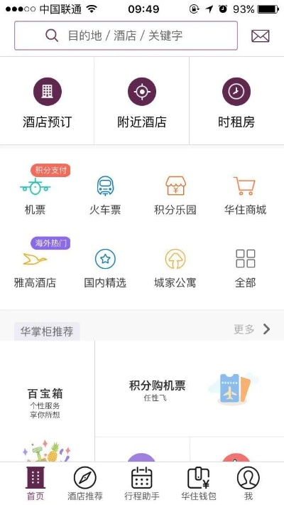 怎么查华住会酒店记录 查询华住会酒店记录方法