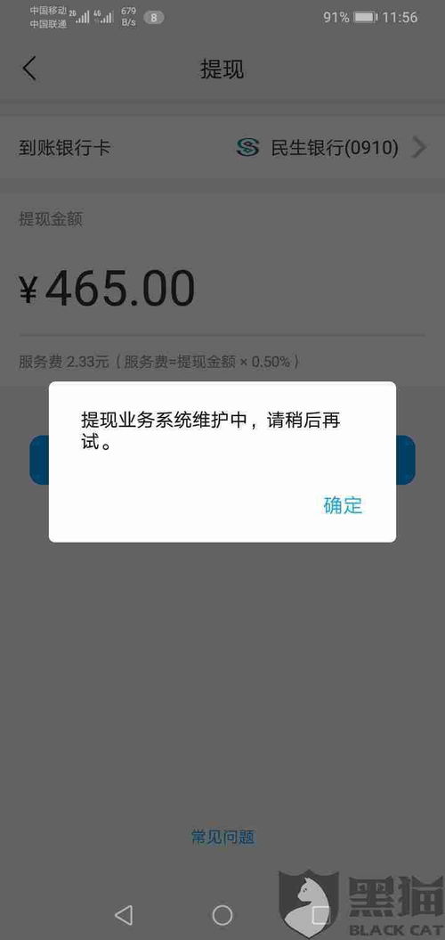 白条出额度提现拒绝 白条出额度提现被拒绝案例分析