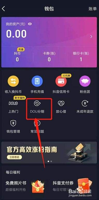 抖音月付充值秒提现 抖音月付充值秒提现攻略