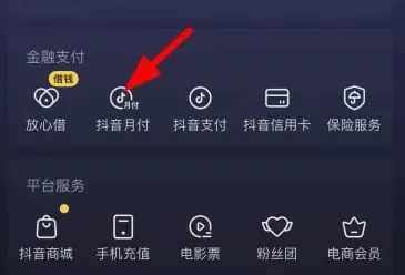 抖音月付充值秒提现 抖音月付充值秒提现攻略