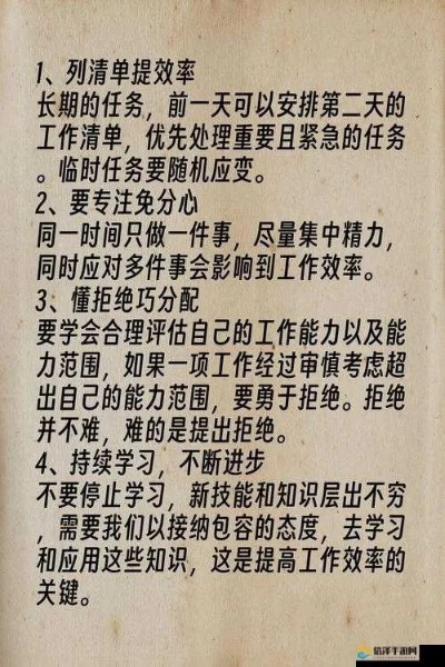 任务做单 掌握任务清单，提升工作效率