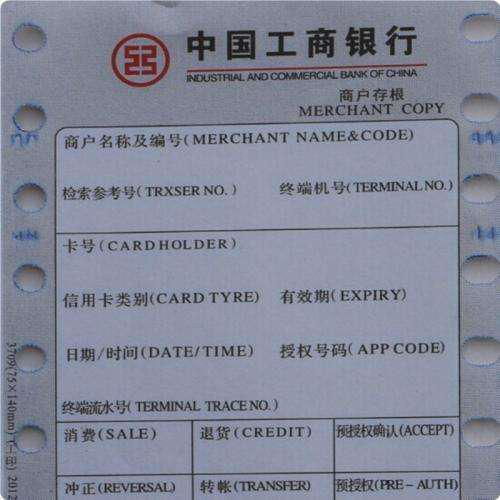 申请银联POS机申请函