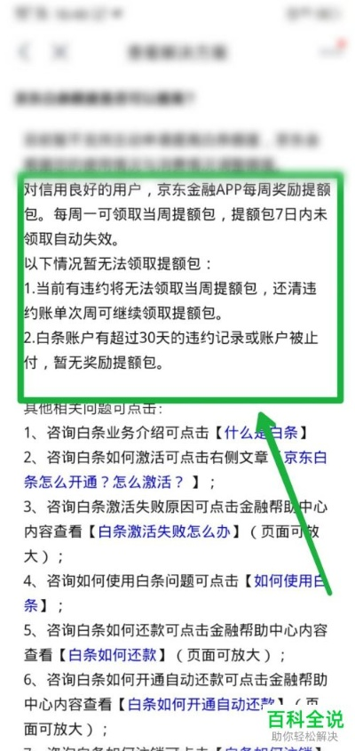 京东白条买卡限额套出来 京东白条买卡限额套出来攻略