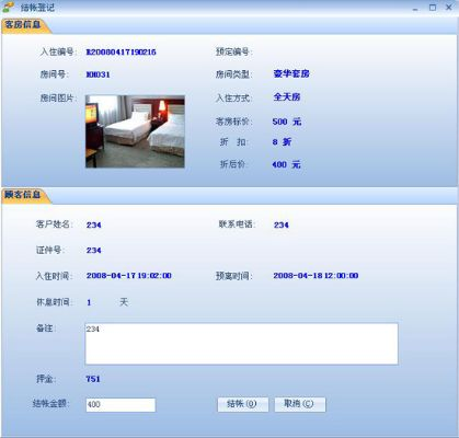 酒店查制卡记录软件 酒店查制卡记录软件—高效管理新篇章
