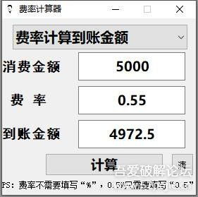 企业申请POS机费率计算详解