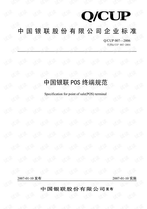 银联POS机申请纸流程详解