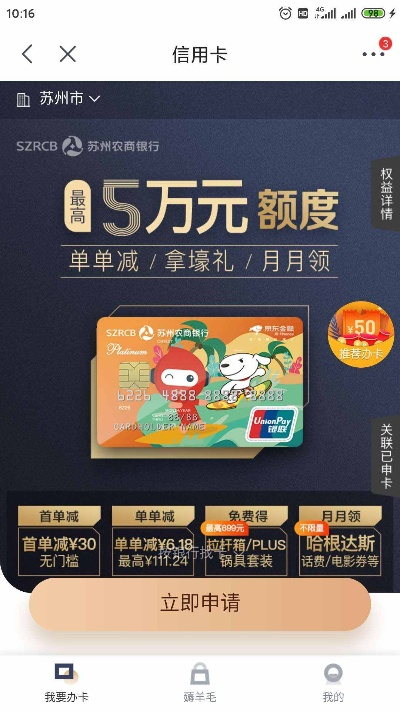 苏州农商行POS机申请全攻略