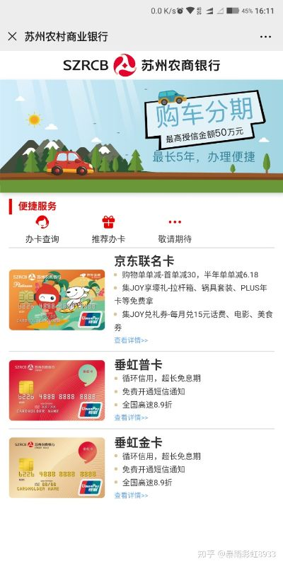 苏州农商行POS机申请全攻略