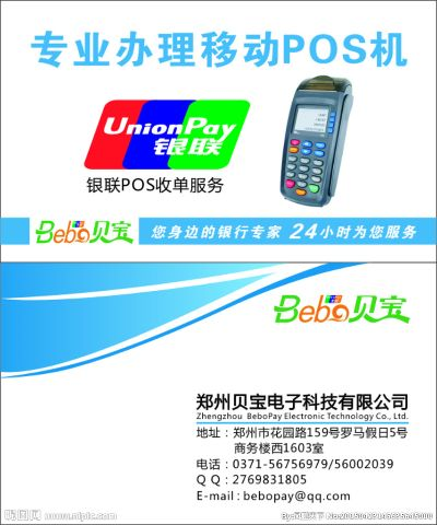申请POS机办理地点推荐