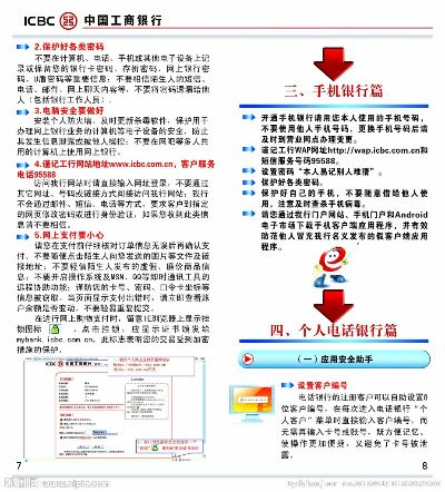 工行个人申请POS机指南