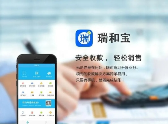 瑞和宝POS机申请条件及案例解析