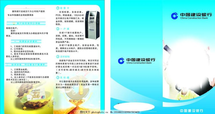 建行商户POS机申请流程详解