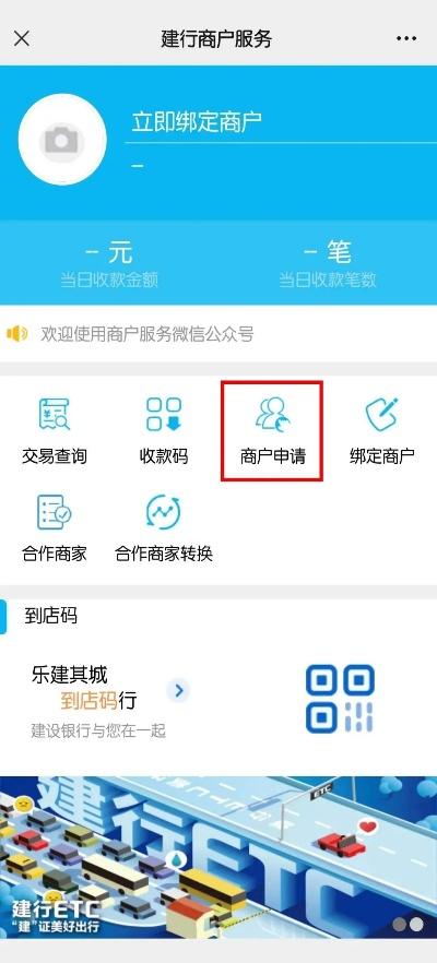 建行商户POS机申请流程详解