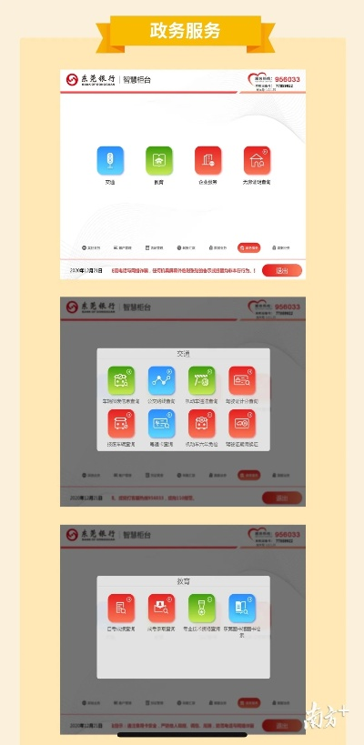 东莞银行申请POS机指南