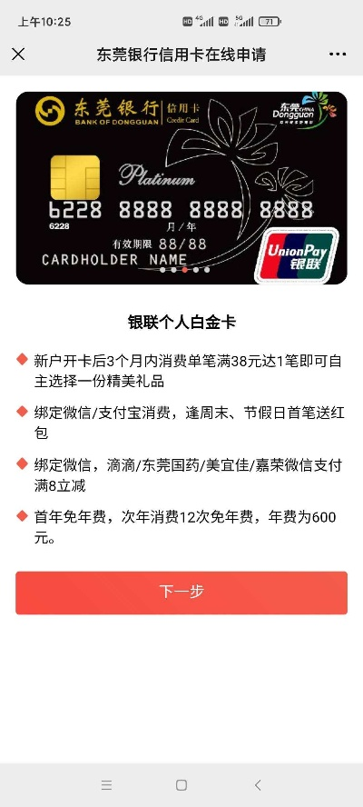 东莞银行申请POS机指南