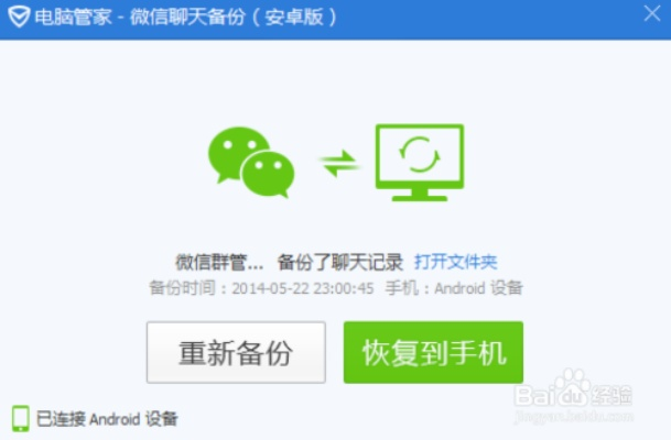 把微信卸載重新安裝之前的聊天记录 微信聊天记录搬家记，卸载重装前的完美备份攻略
